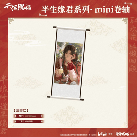 天官賜福（包包的谷）★ 半生缘君 【 04 】 ミニ掛け軸　※編物・木・紙《半生缘君系列・mini 卷轴》