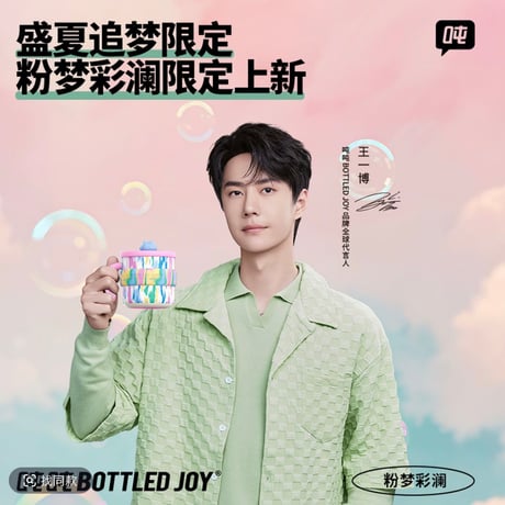 王一博・代言人（BOTTELED JOY） ★ マグカップ（盛夏追梦）450ml ※ステンレス《假日吨吨・保温马克杯（450ml）》