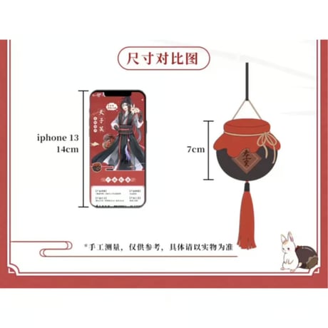 魔道祖師（NICE FUN） ★ ストラップ（天子笑）《天子笑・毛绒挂件》