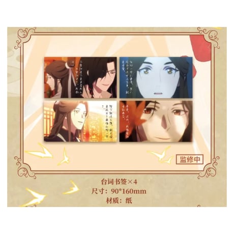 【 アウトレット品・他商品との同梱不可 】天官賜福 ★ フィルムコミック（アニメ・第2期）4巻セット BOX《第二季》