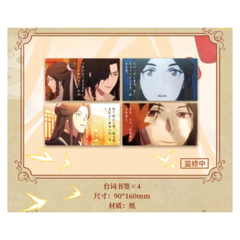 天官賜福アニメ シーズン2 フイルムコミックセット 特典つき