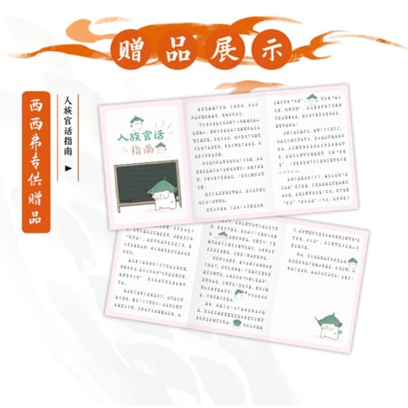 【 アウトレット品・他商品との同梱不可 】二哈和他的白猫师尊 ★ 海棠微雨共归途 5（西西弗书店版）※ぬいぐるみに少し汚れ有り《小说・西西弗书店版》