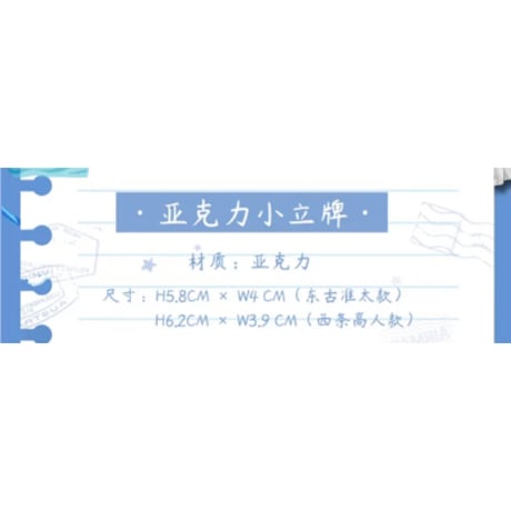 抱かれたい男1位に脅されています。（Prismland）★ 【 06 】ミニ アクリルスタンド《我让最想被拥抱的男人给威胁了・小立牌》