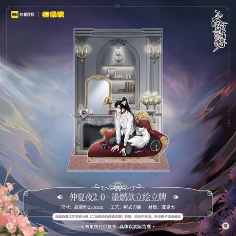 二哈和他的白猫师尊（MOFANS）★ アクリルスタンド《立牌》