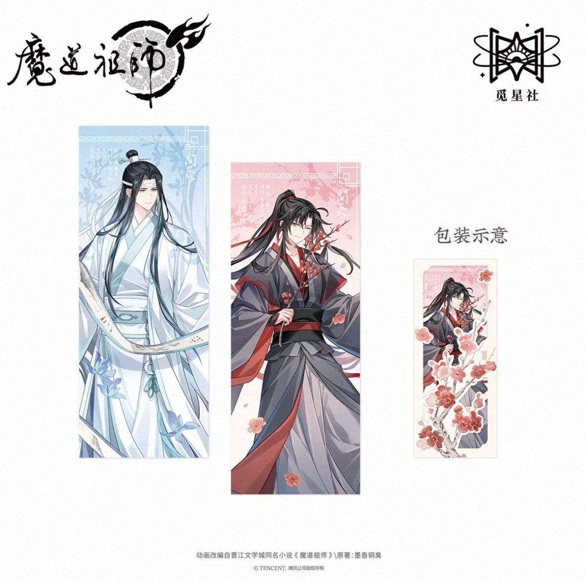 魔道祖師（觅星社）☆ 问花 【 04 】 チケット《问花系列・票根组合