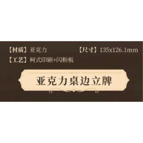【 ☆ 】魔道祖師（南漫社）★ 晴光缱雪 【 02 】アクリルスタンド（テーブル）《晴光缱雪系列・亚克力桌边立牌》
