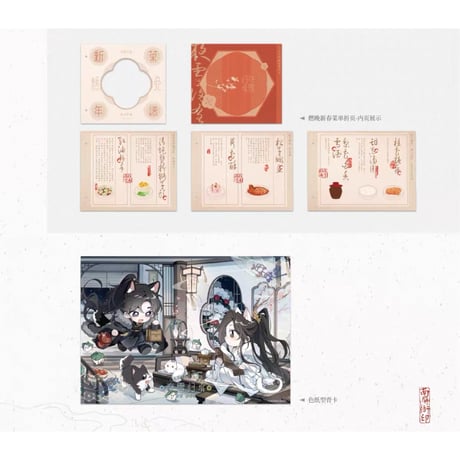 二哈和他的白猫师尊（千禾星摇 × 栗汀）★ 夜雪归肴 【 01 】 折頁《夜雪归肴系列・折页套组》【予約商品・メーカー発送目安：ご注文日より120日以内】
