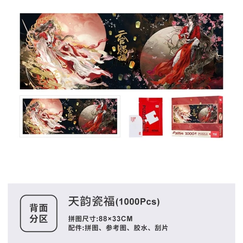 天官賜福（图益・TOI）☆ ジグソーパズル（动画）1000 ピース ※紙製