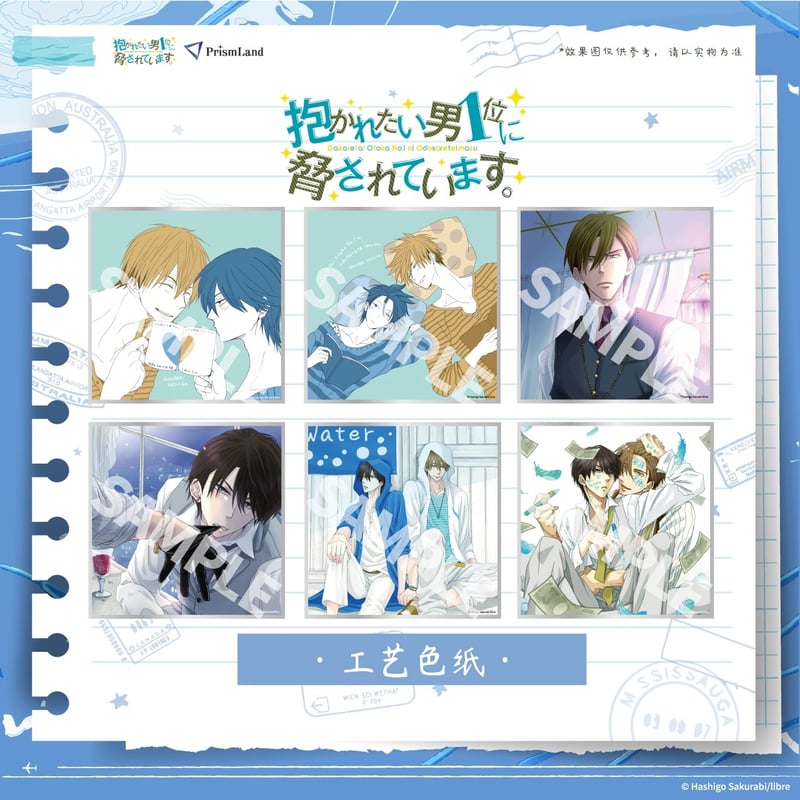 抱かれたい男1位に脅されています。台湾2015 サイン色紙