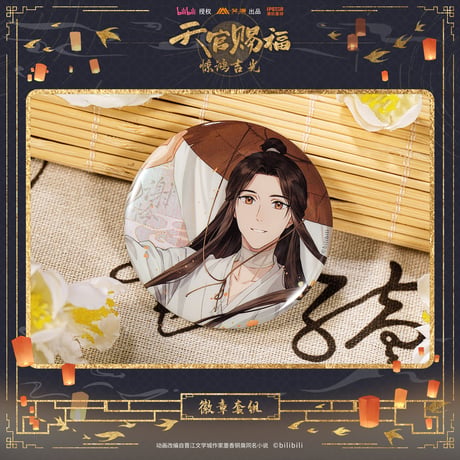 天官賜福（bili bili） ★ 惊鸿吉光 【 07 】 缶バッジ（2種セット）《惊鸿吉光・徽章（全2款）》