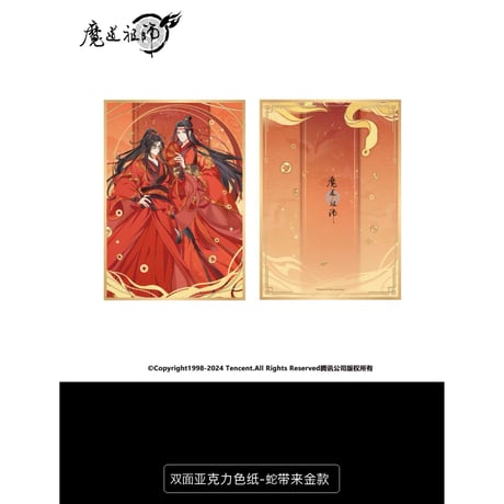 魔道祖師（南漫社）★ 2025 蛇年 【 03 】色紙　※アクリル＋紙 《双面色纸》