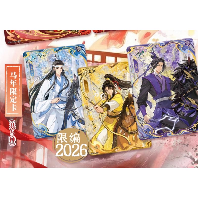 第2期・販売分【 1袋 おまけ付 】魔道祖師（卡游）☆ トレーディング