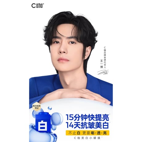 【 他商品との同梱発送不可 】王一博・代言人（C咖）★ YIBO 限定・パックセット（嘭弹亮白）《「嘭弹亮白」套组》【予約商品・6月以降の発送予定】