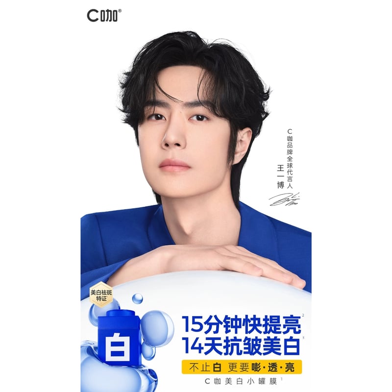 他商品との同梱発送不可 】王一博・代言人（C咖）☆ YIBO 限定・パック