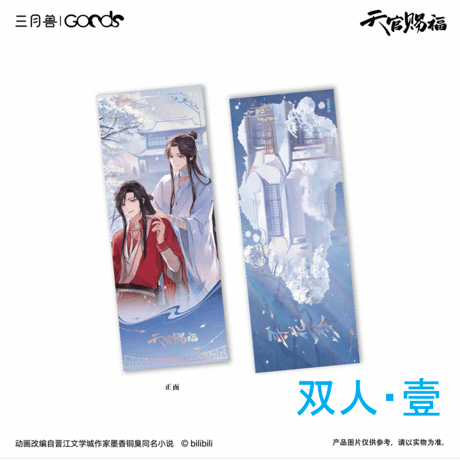 【 第2期・販売分 】天官賜福（三月兽）★ 导花一梦 【 10 】 記念蔵書票　※紙製《导花一梦系列・纪念藏书票》