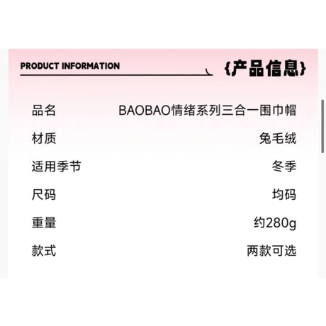 【 アウトレット品・他商品との同梱不可 】HZ BAO BAO ★ 多機能マフラー（情绪シリーズ）《情绪系列・三合一围巾帽》