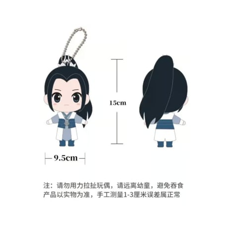 穿書自救指南 ★（南漫社）ぬいぐるみ（約15cm）《娃娃毛绒公仔挂件・15CM》