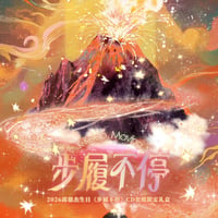 邱鼎杰・関連商品（奕双耳多雅集）★ CD BOX（步履不停）《2026 邱鼎杰生日・CD套组限定礼盒「步履不停」》【予約商品・メーカー発送目安：ご注文日より100営業日以内】
