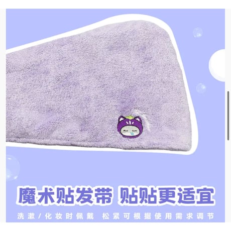 【 アウトレット品・他商品との同梱不可 】 HZ BAO BAO ★ ヘアバンド&ヘアドライタオルセット《果趣系列・干发帽发带组》