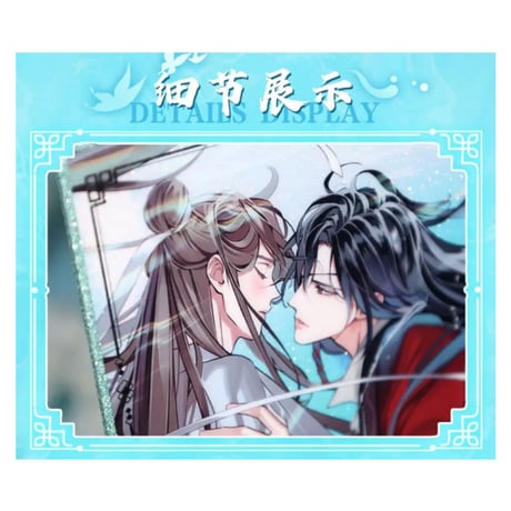 天官賜福（bili bili） ★ 芳心乱 【 07 】 色紙　※紙・PET《芳心乱・色纸》
