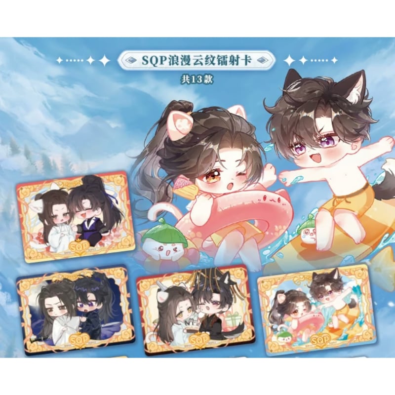 2袋 増量中！】二哈和他的白猫师尊（MOFANS）☆ トレーディングカード
