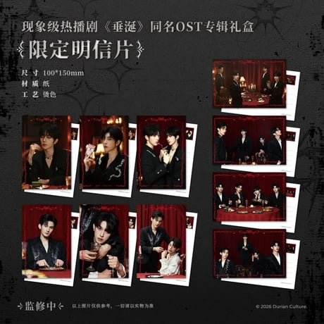 第2期・販売分【 他商品との同梱発送不可 】垂涎 ★ サウンドトラック・CD（普通版）《OST专辑》【予約商品・2026年6月〜7月以降の発送予定】