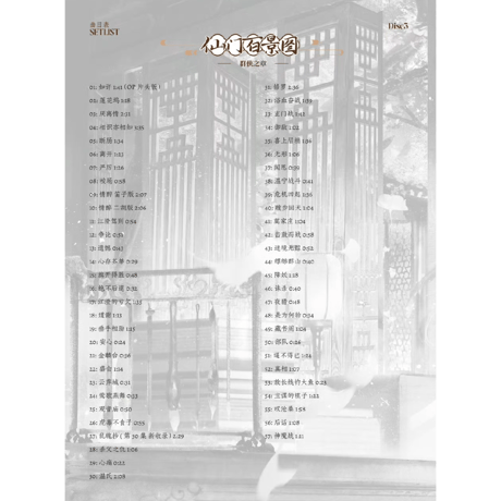 【 アウトレット品・他商品との同梱不可 】魔道祖師（眨米糖） ★ サウンドトラック CD（醉梦前尘问琴四季）《原声音乐专辑》