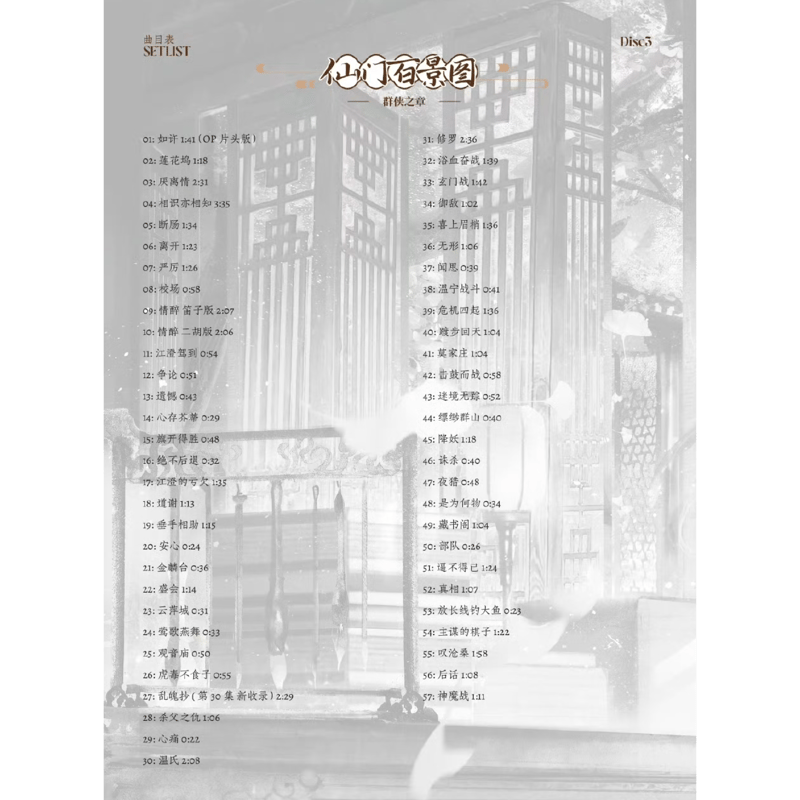 他商品との同梱発送不可 】魔道祖師（眨米糖） ☆ サウンドトラック CD