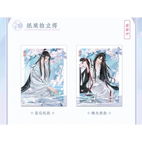 魔道祖師（苍妹儿）★ 溪谷水月【 07 】 チェキ　※紙製《溪谷水月系列・纸质拍立得》