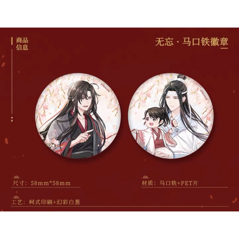 魔道祖師（南漫社）☆ 无忘 【 04 】 缶バッジ（58mm）2種セット