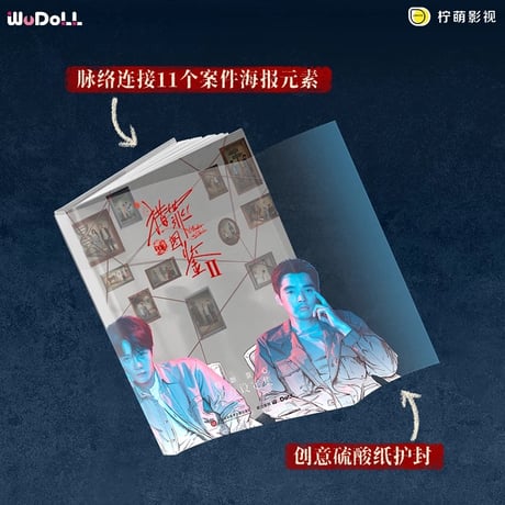 猎罪图鉴（第2季）★ 設定集《猎罪图鉴（第2季）・设定集》