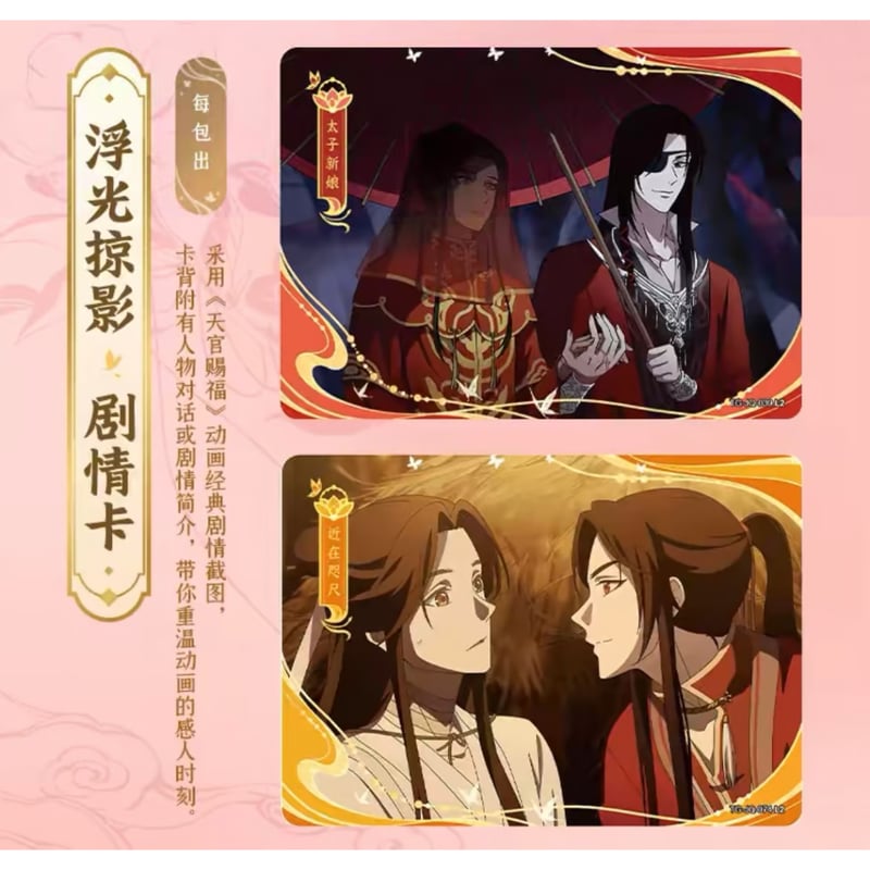 天官赐福(卡游)☆ トレーディングカード(逢花篇・第2弾 天官赐福(卡游)☆ トレーディングカード(逢花篇・第2弾