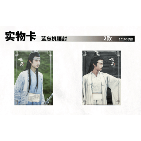 【 海外版 】陳情令 ★ 五周年限定・トレーディングカード 【 BOX 】 5袋（25枚入）《1盒（5包・25张）》