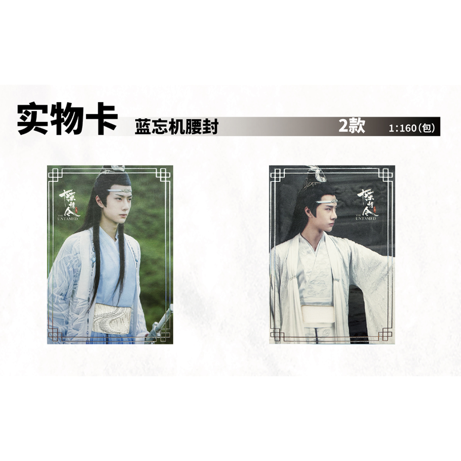 第2期・販売分 】陳情令 ☆ 五周年限定・トレーディングカード 第2期・販売分 】陳情令 ☆ 五周年限定・トレーディングカード