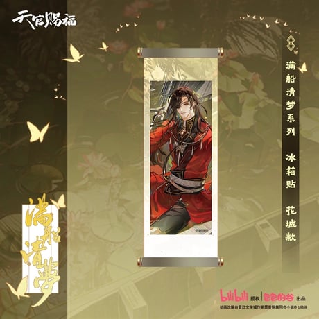 天官賜福公式 共赴錦卷シリーズ 3D巻物スタンディングマグネット