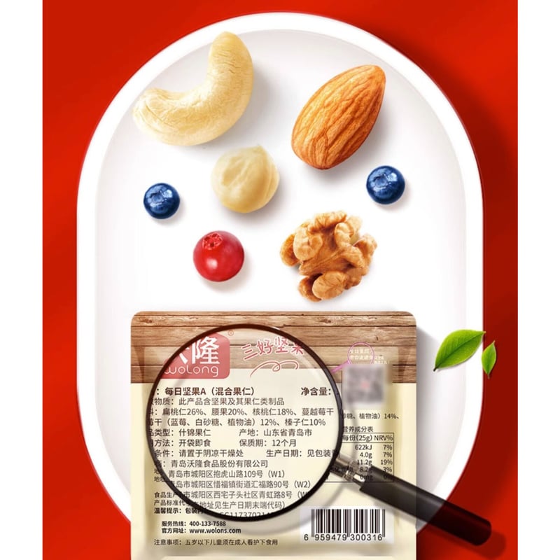 ナッツ お茶以外との同梱発送不可 】沃隆 ☆ ミックスナッツ（毎日坚果