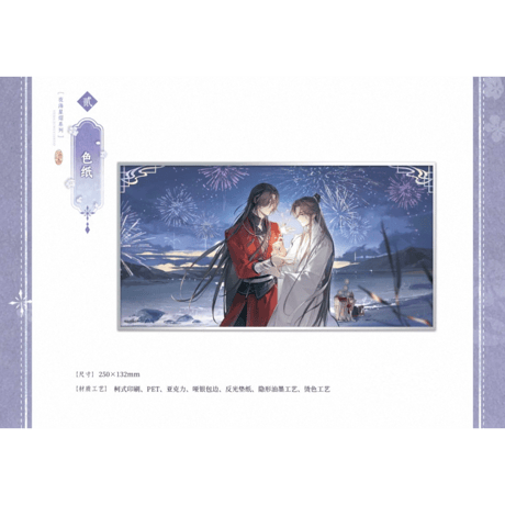 天官賜福（觅星社）★ 夜海星熠 【 02 】 色紙　※PET・アクリル・紙《夜海星熠系列・色纸》