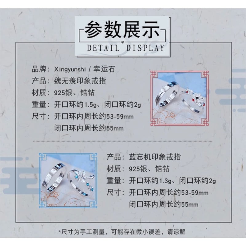 魔道祖師（幸运石）☆ 指輪①（魏无羡・蓝忘机）《戒指》 | 【 凛凛