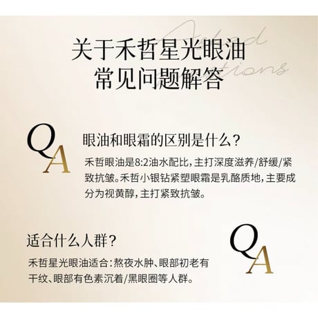 【 禾哲の商品以外との同梱発送不可 】禾哲 ★ 【 31 】リフトアップ & リバイタライズ アイオイル（15ml）《Heezel・多维紧塑焕活眼油（15ml）》