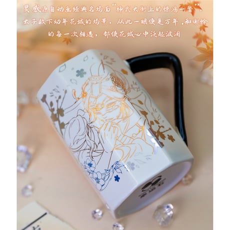 天官賜福（幸运石）★ マグカップ（惊鸿一瞥）※スプーン付《惊鸿一瞥・切面陶瓷杯》