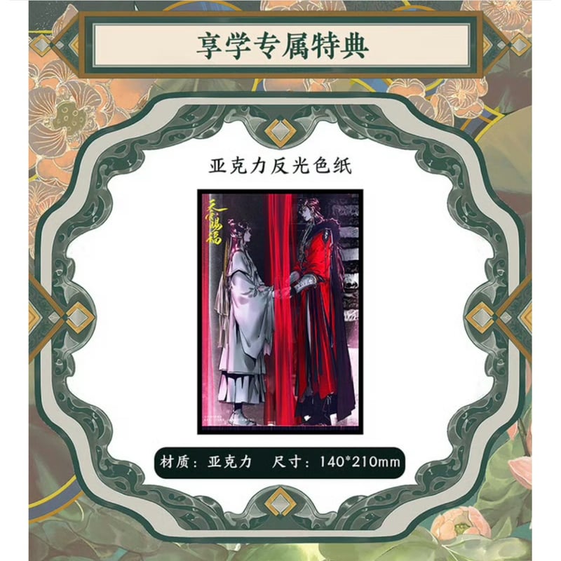 天官賜福 レコード 天官賜福 貮 上巻 | 映像・音楽商品 | 天官賜福 貮 | アニメ