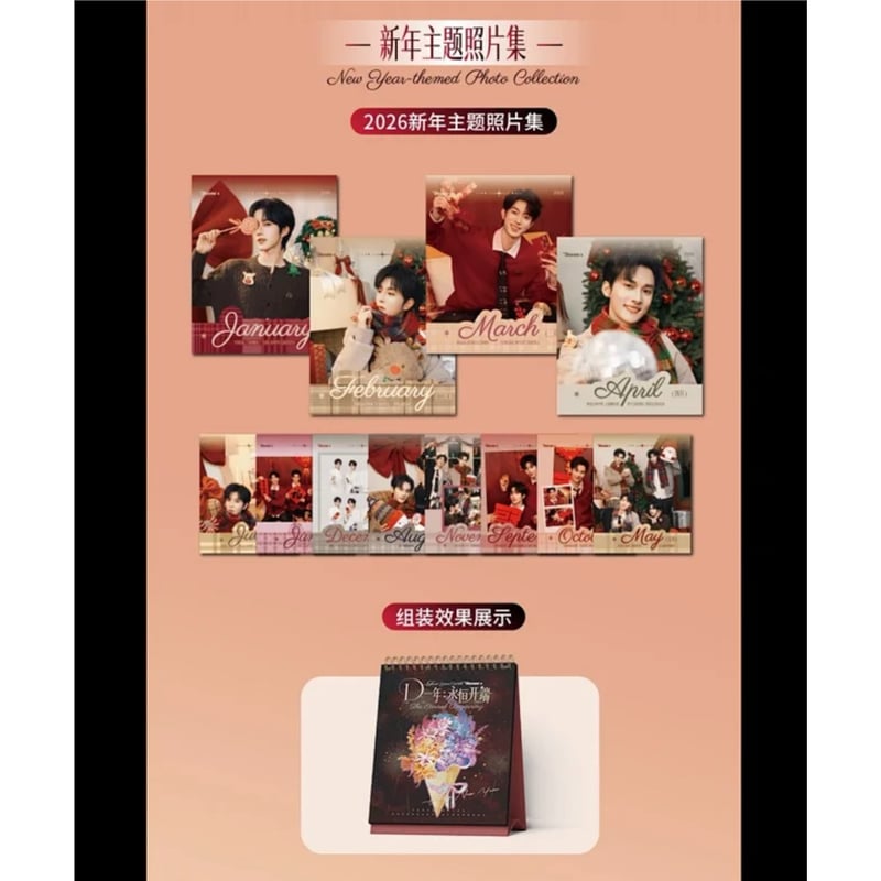 他商品との同梱発送不可 】DESIRE4 ☆ 2026年 新年限定 BOX（D一年