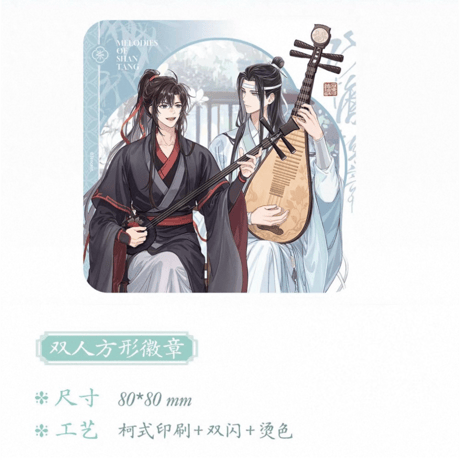 魔道祖師（kaze）★ 七周年（山塘拾音）【 02 】 缶バッジ（双人）《七周年（山塘拾音）系列・方形徽章（双人）》