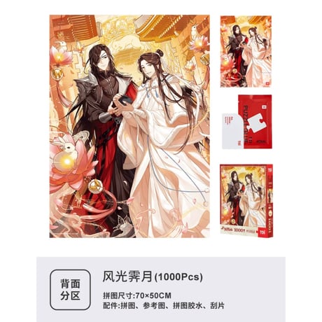 天官賜福（图益・TOI）★ ジグソーパズル（动画）1000 ピース　※紙製《动画拼图（1000片）》