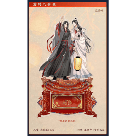 魔道祖師（苍妹儿）★ 千灯映【 07 】 アクリルスタンド（オルゴール付）《千灯映系列・旋转八音盒立牌》