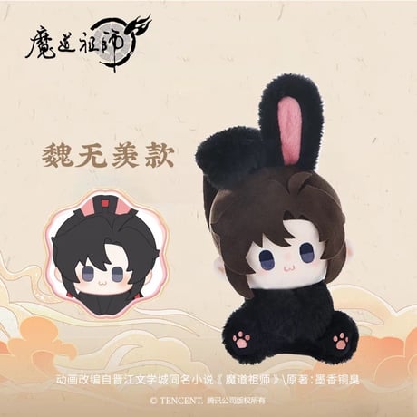 魔道祖師（盈谷漫）★ ぬいぐるみ（抱抱兔・15cm）《抱抱兔・15cm 坐姿体 棉花娃娃》
