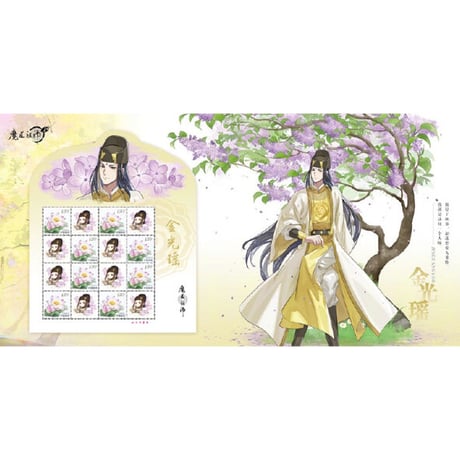 魔道祖師（中国邮政）★ 中国切手アルバム《邮册》