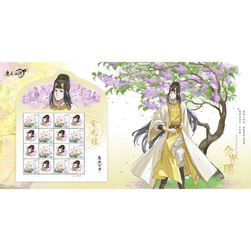 魔道祖師（中国邮政）☆ 中国切手アルバム《邮册》 | 【 凛凛 】中国