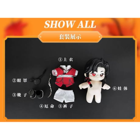 天官賜福（MiniDoll）★ Jotos・フィギュア《Jotos・手办》