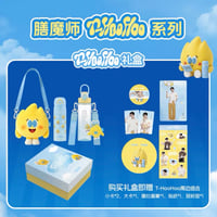 檀健次・代言人（膳魔师・THERMOS） ★ ギフトBOX《T-HooHoo・礼盒》【予約商品・6月以降の発送予定】